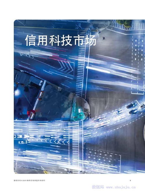 科技赋能信用 奥纬咨询联合中证信用发布中国信用科技市场报告，解析科技中介服务新生态