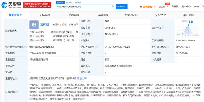 网易入股成都科技公司 多元布局再下一城，教育科技融合发展新信号
